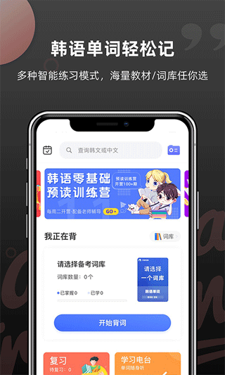 羊駝韓語單詞app