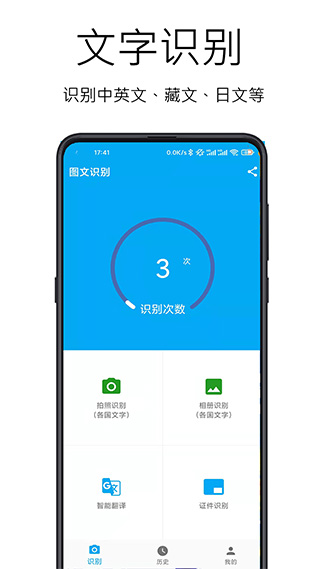 圖文識(shí)別app