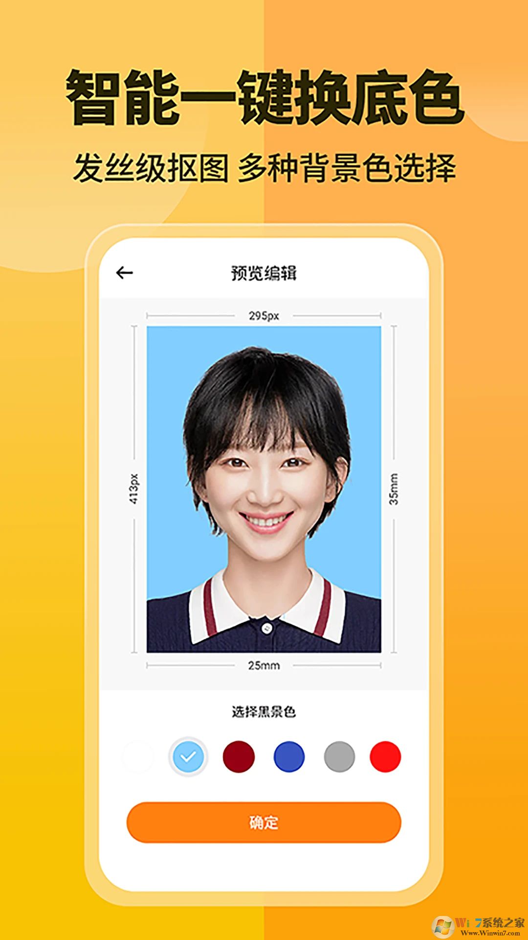 證件照一鍵制作APP