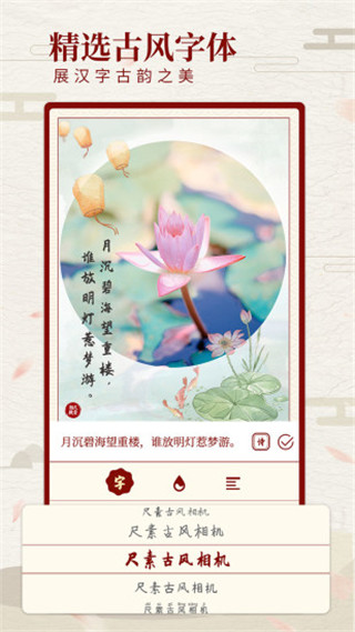 尺素古風相機APP