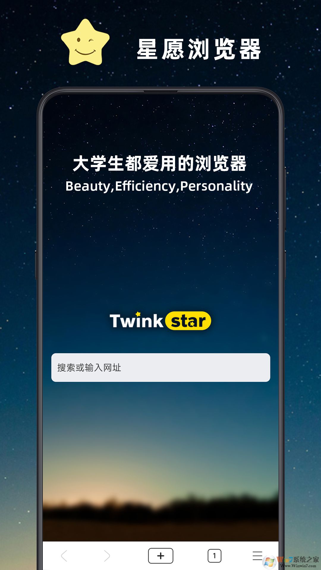 星愿手機瀏覽器APP