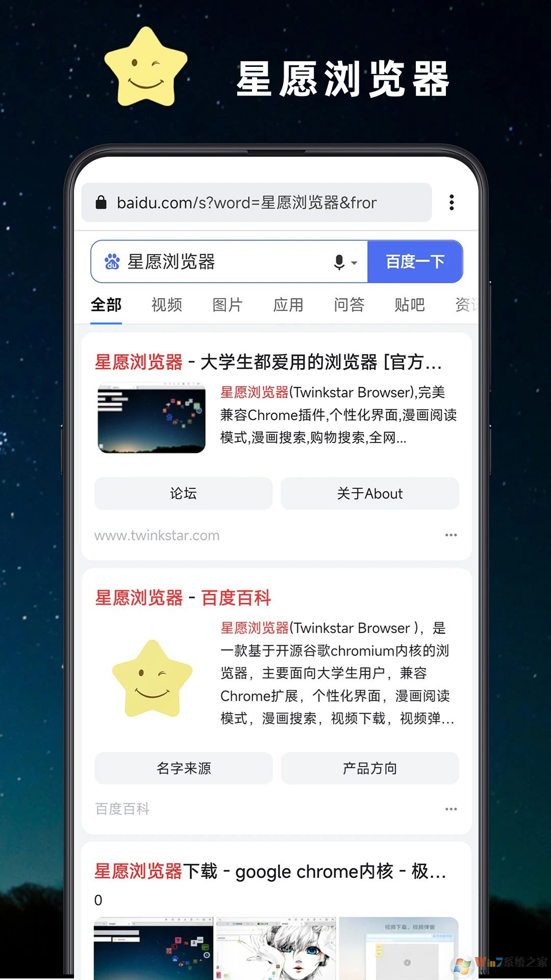 星愿手機瀏覽器APP