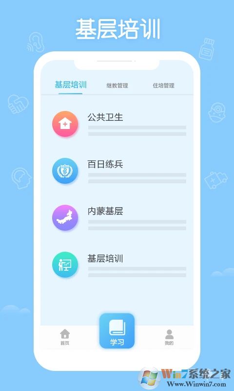 掌上華醫(yī)APP