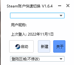 Steam賬戶快速切換工具