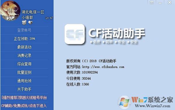 cf活動助手一鍵領(lǐng)取福利助手 v2023免費(fèi)最新版