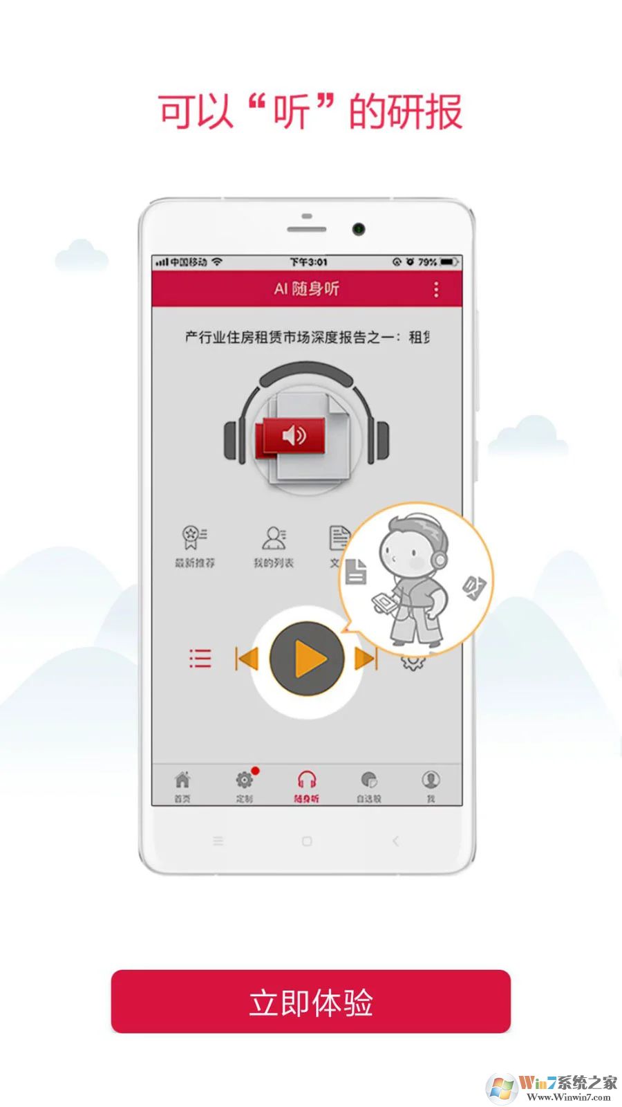 慧博投資分析APP