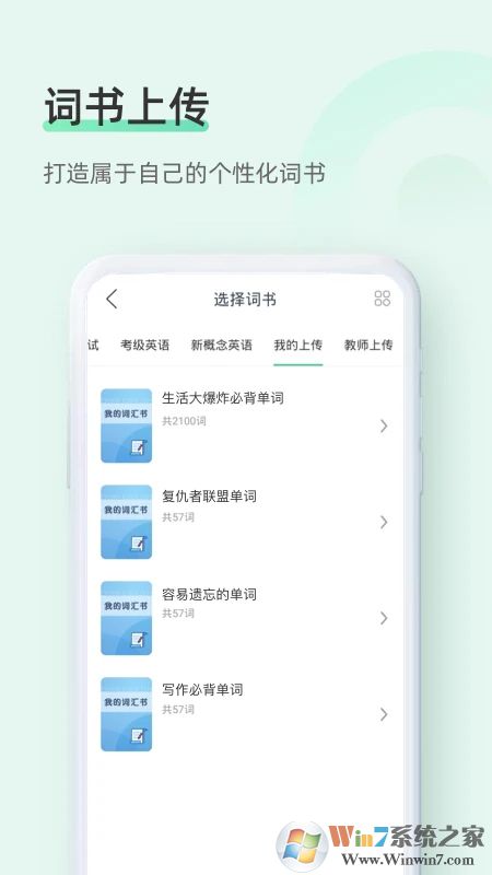 知米背單詞APP下載