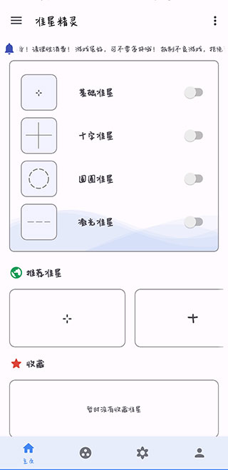 準星精靈最新版