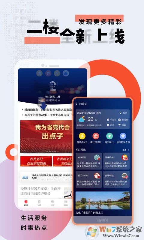 浙江新聞APP下載