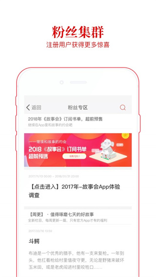 故事會(huì)APP