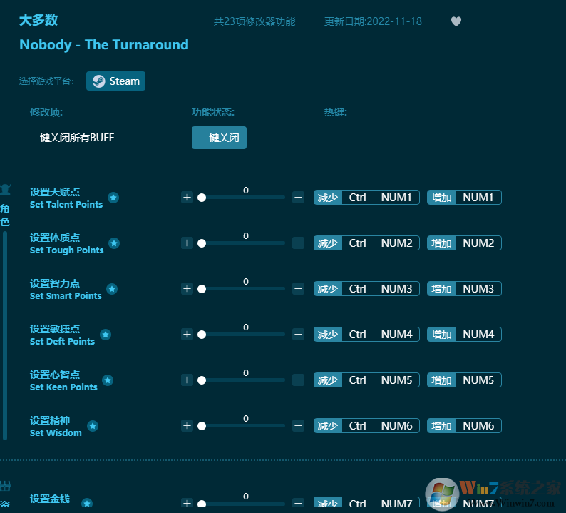 大多數(shù)多項(xiàng)修改器 v2022.11最新版