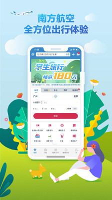 南方航空APP