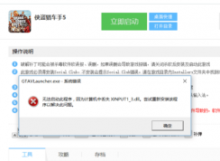 玩?zhèn)b盜獵車手5時出現xinput1_3.dll丟失的彈窗時該如何解決？
