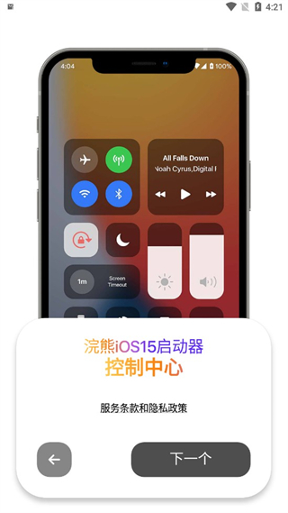 ios15啟動器