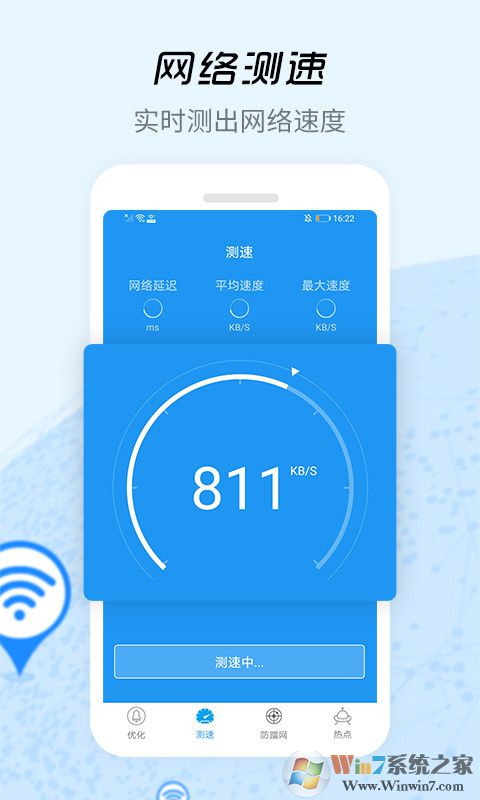 WiFi信號增強(qiáng)器安卓版