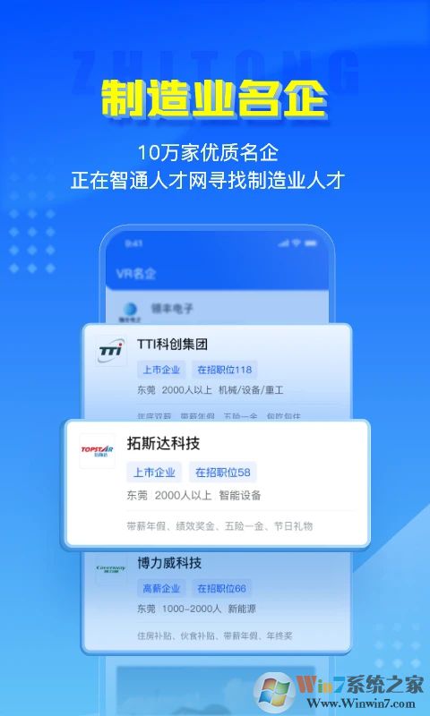 智通人才網(wǎng)APP