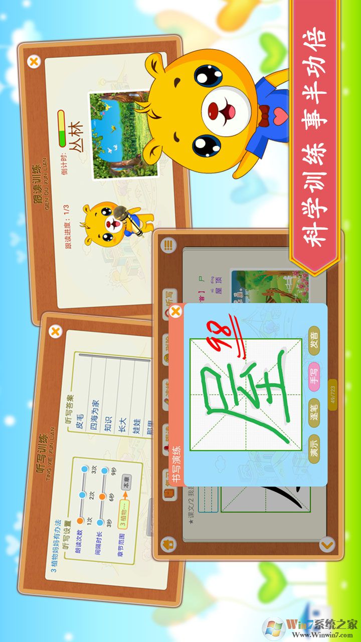 小學(xué)語(yǔ)文識(shí)字APP