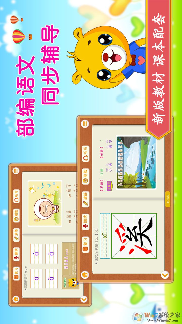 小學(xué)語(yǔ)文識(shí)字APP