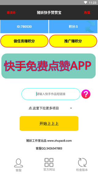 快手贊贊寶app