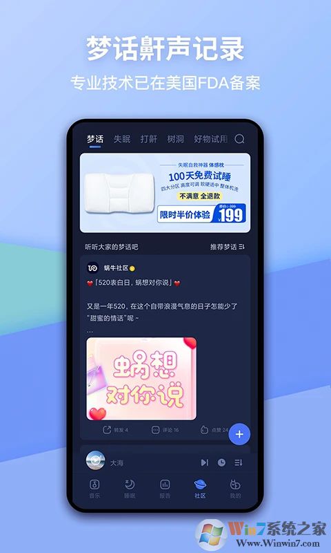 蝸牛睡眠APP