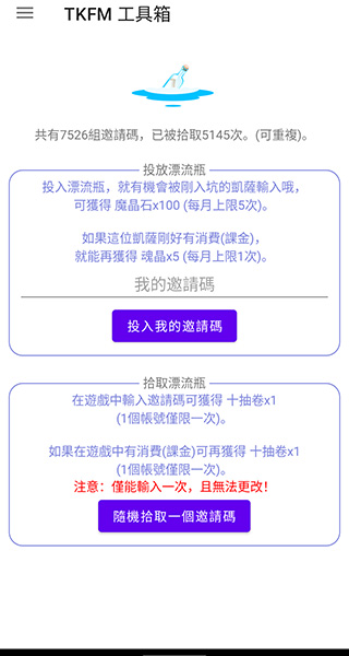 TKFM工具箱