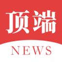 頂端新聞APP