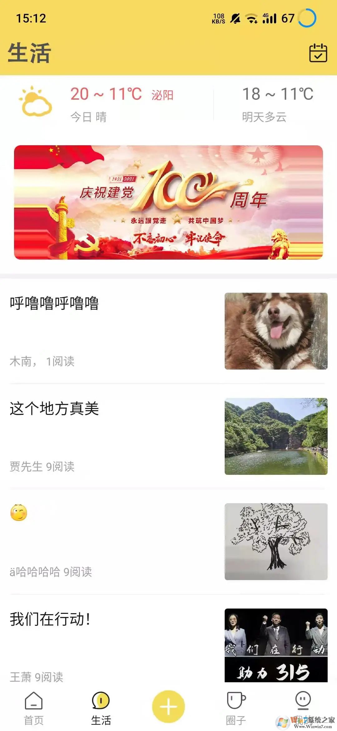 泌陽微幫APP