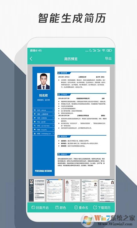 個(gè)人簡歷模板APP下載