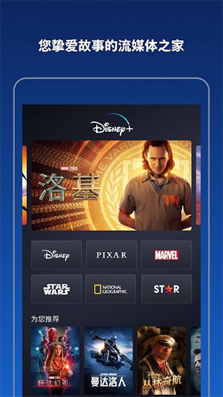 disney+最新版