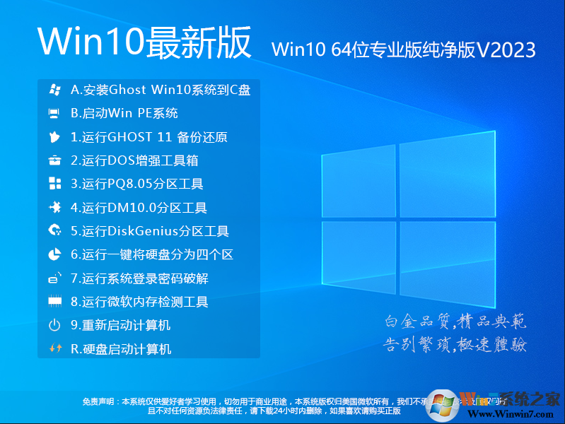 下載W10系統(tǒng)|W10專業(yè)版64位純凈版(永久激活) V2023