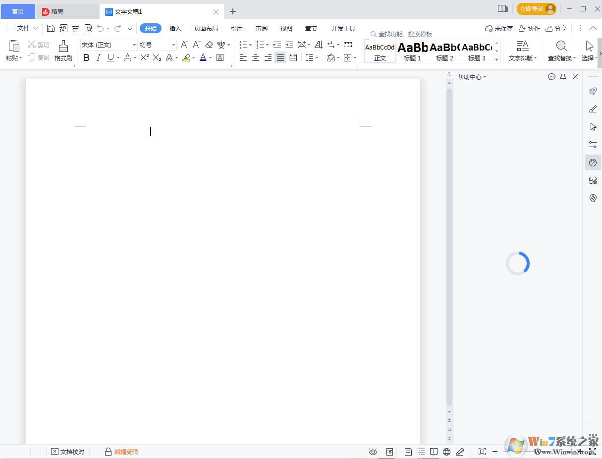 WPS Office 2022個人免費版