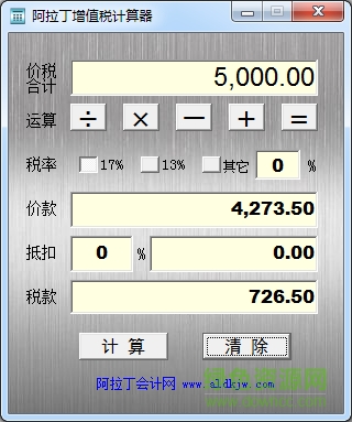 增值稅計算器