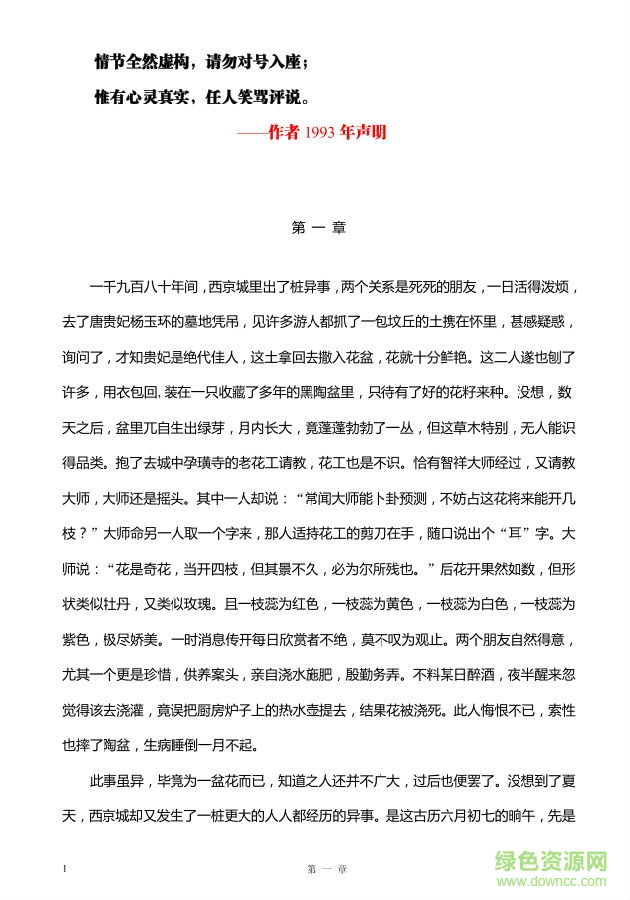 廢都完整版pdf