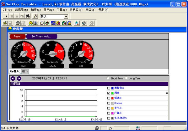 sniffer pro最新版