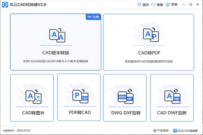 風(fēng)云CAD轉(zhuǎn)換器PC版下載