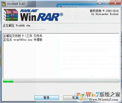 WinRAR 64位中文版