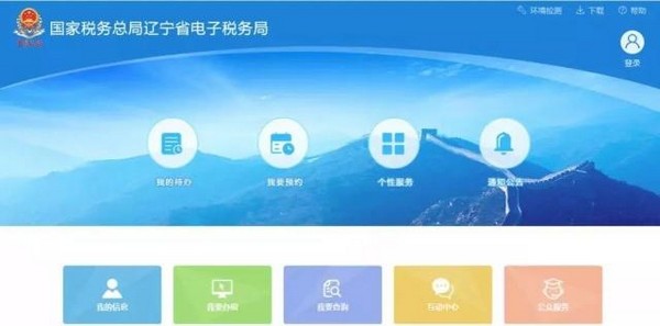 遼寧省電子稅務(wù)局客戶端官方版
