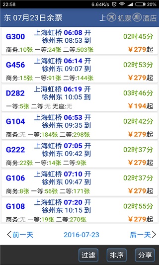 路路通列車時刻表app