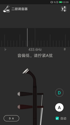 二胡調(diào)音器app