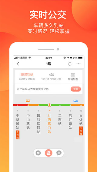 掌上公交app