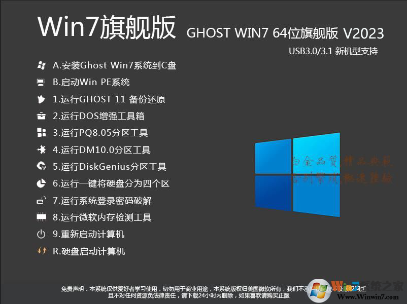 好用的Win7旗艦版|Win7旗艦版64位系統(tǒng)下載V2023(萬能驅(qū)動(dòng)版)