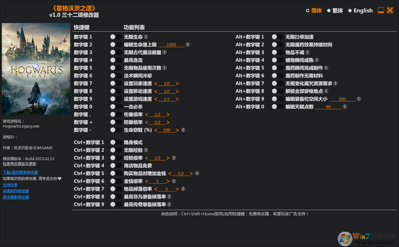 霍格沃茨之遺三十二項修改器風靈月影 v2023 3DM版