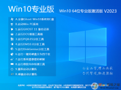 【W(wǎng)in10專業(yè)版下載】WIN10 64位完美裝機版V2023(數(shù)字永久激活)