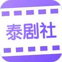 泰劇社免費版