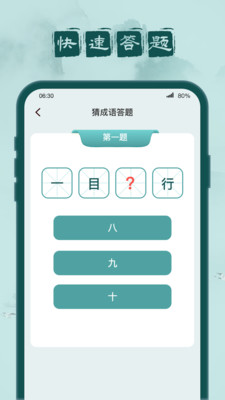 成語闖關(guān)記最新版