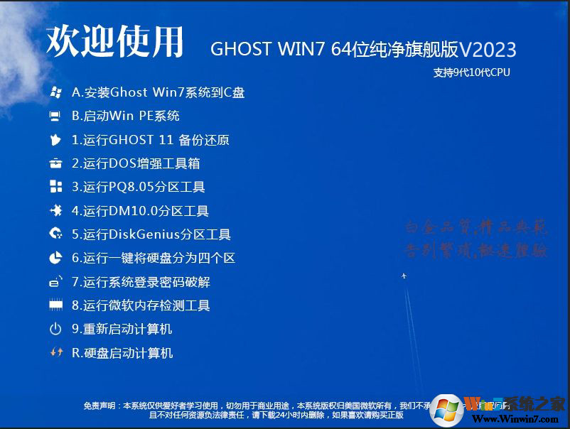 【W(wǎng)in7 Ghost 純凈版】64位Win7純凈版旗艦版(USB3.0,新電腦)V2023