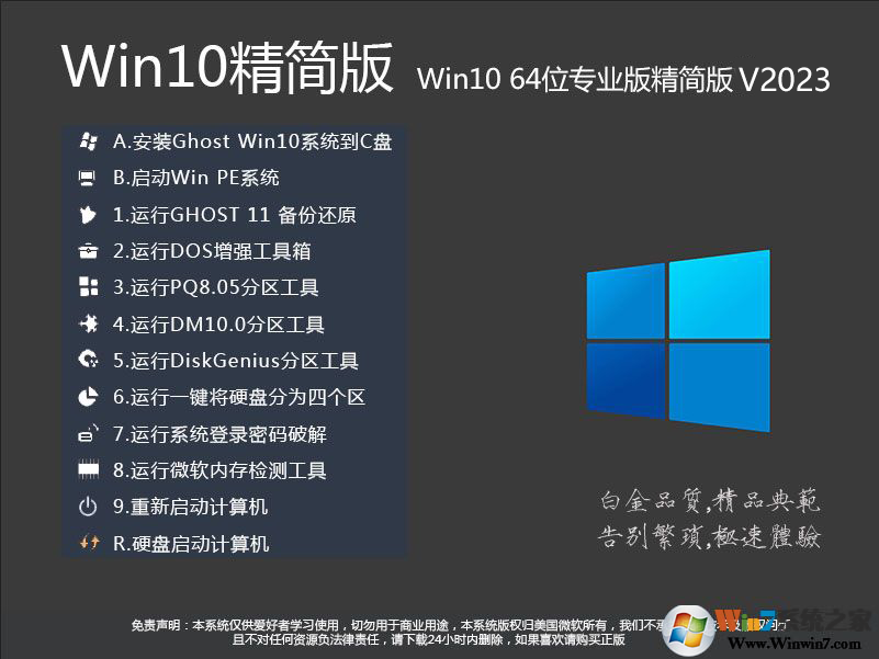 Win10精簡版64位下載