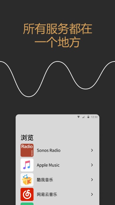 Sonos播放器官方版