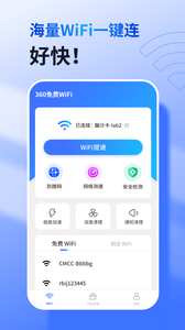 360wifi瀏覽器官方版