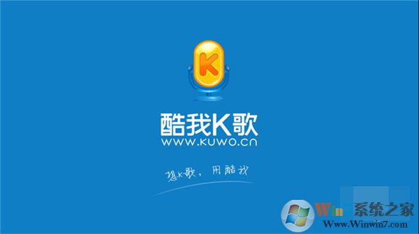 酷我K歌電腦版